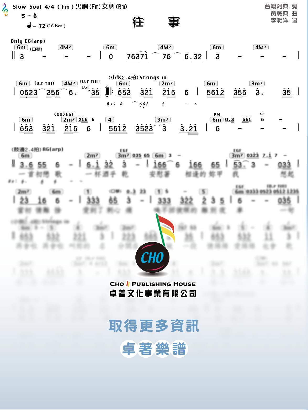 往事